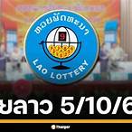 ตรวจ-หวยย้อนหลัง